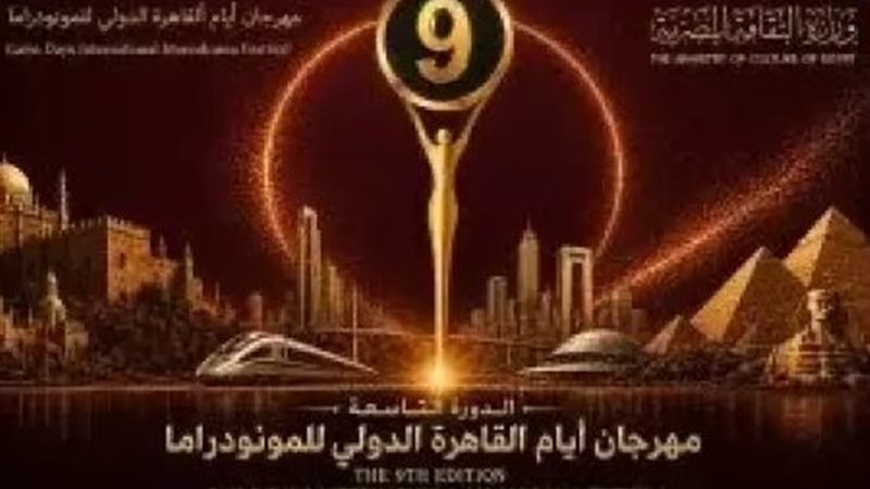 بوستر المهرجان 