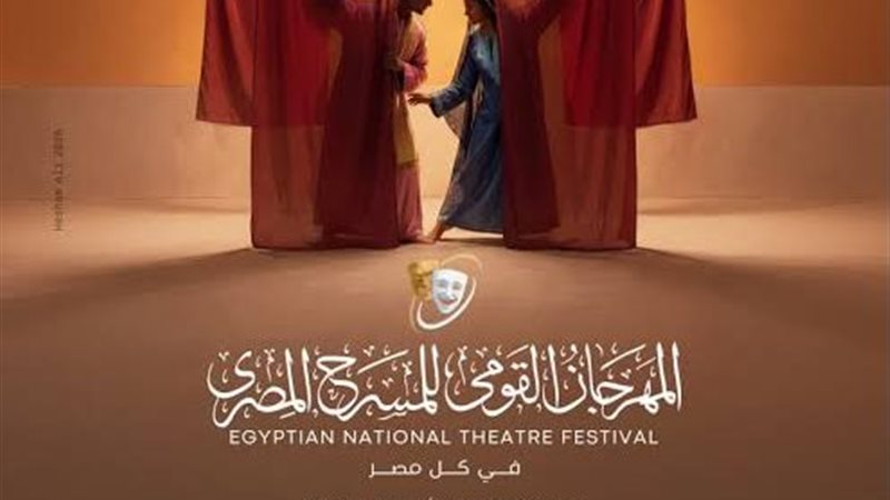 المهرجان القومي للمسرح 