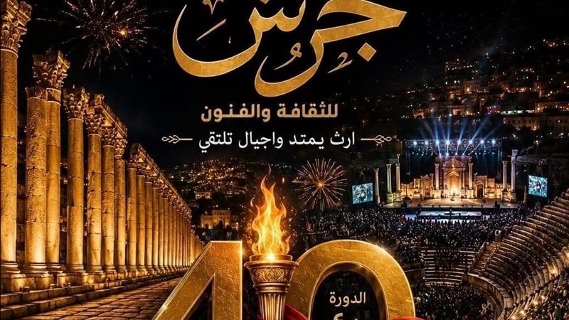 مهرجان جرش