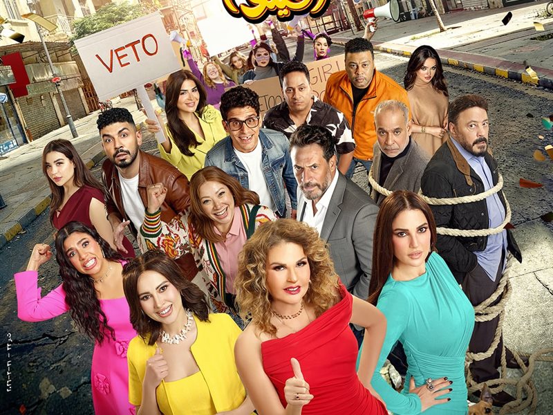انطلاق البوستر الرسمي لفيلم الست لما بطولة يسرا وياسمين رئيس