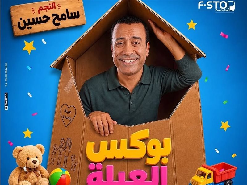 سامح حسين