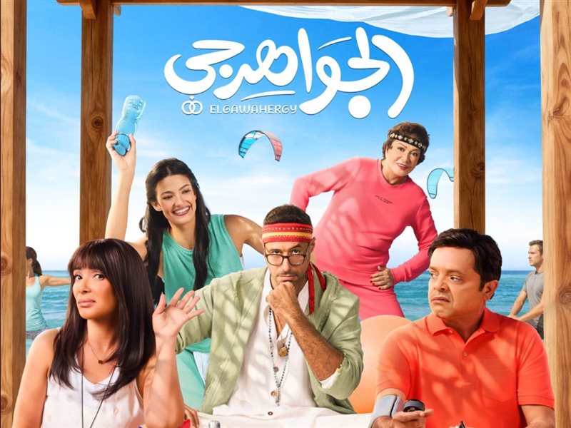 طرح البوستر الرسمي لفيلم «الجواهرجي» استعدادًا لانطلاقه في دور العرض 5 أغسطس
