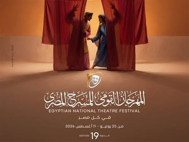 المهرجان القومي للمسرح 