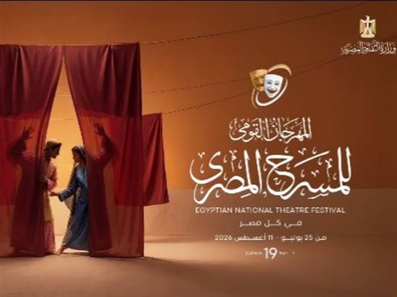 باحثون يرسمون ملامح علاقة جديدة بين المسرح والجمهور في المحور الفكري للمهرجان القومي للمسرح