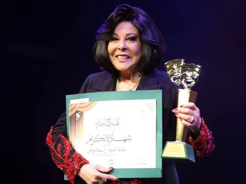 إسعاد يونس تتصدر تكريم القومي للمسرح المصري 