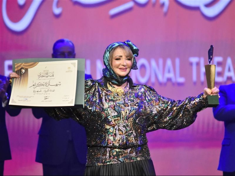 شهيرة على رأس المكرمين فى المهرجان القومي للمسرح 