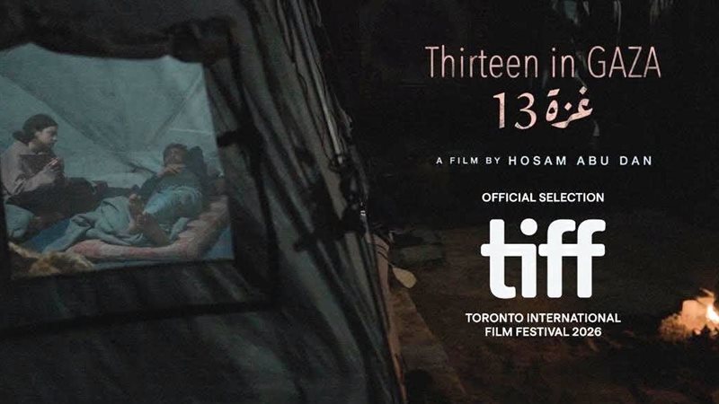 فيلم غزة 13