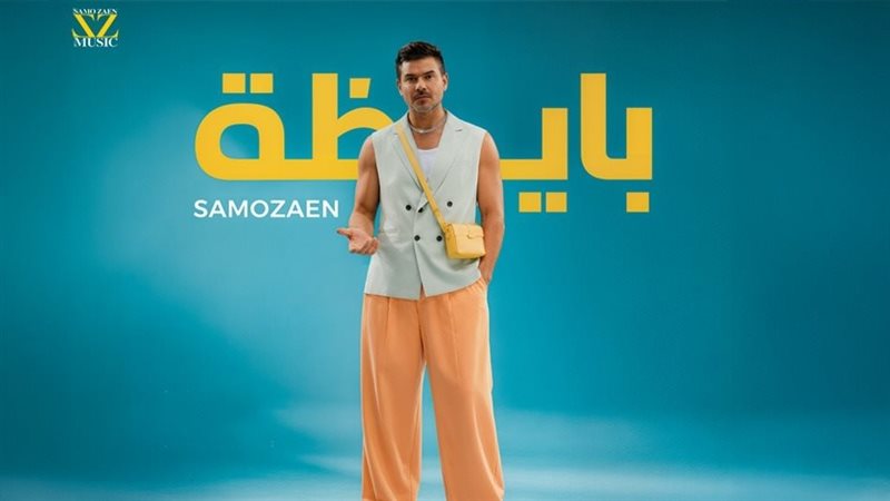 سامو زين