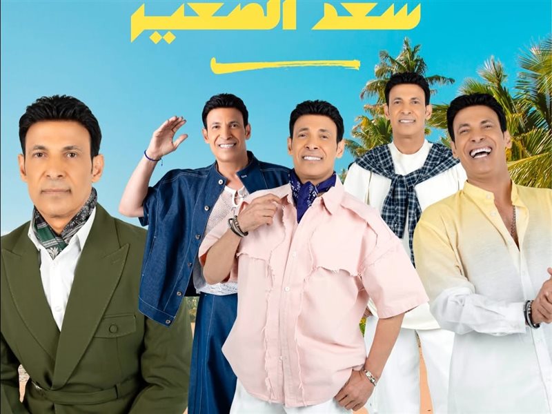 سعد الصغير