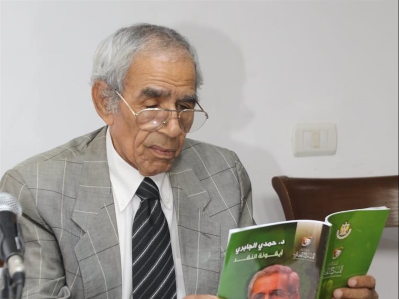 المهرجان القومي للمسرح المصري يناقش مسيرة حمدي الجابري في ندوة توقيع كتاب «حمدي الجابري.. أيقونة النقد»