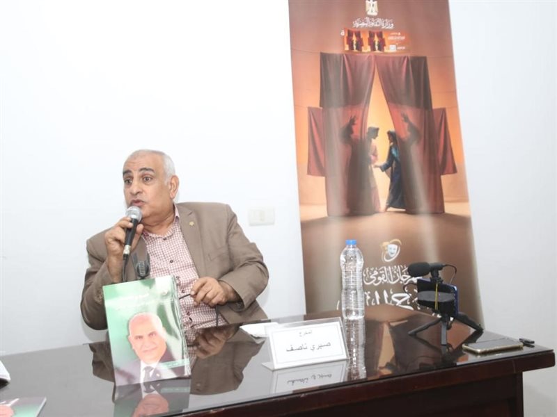 «صبري ناصف» يستعيد رحلة «مسرح الفلاحين» في ندوة تكريمية بالمهرجان القومي للمسرح