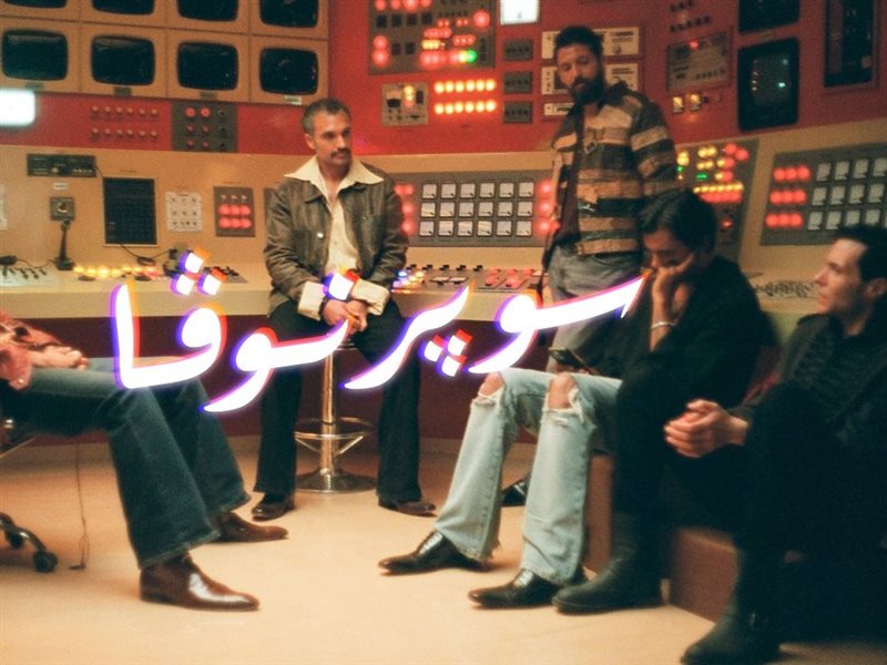 سوبرنوفا