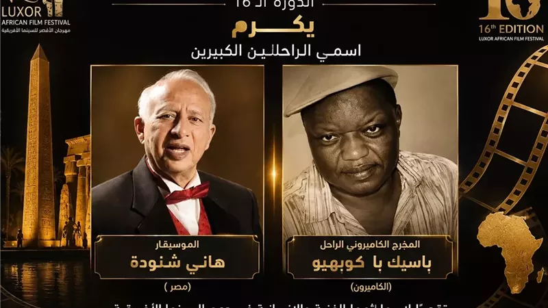 المكرمين فى المهرجان