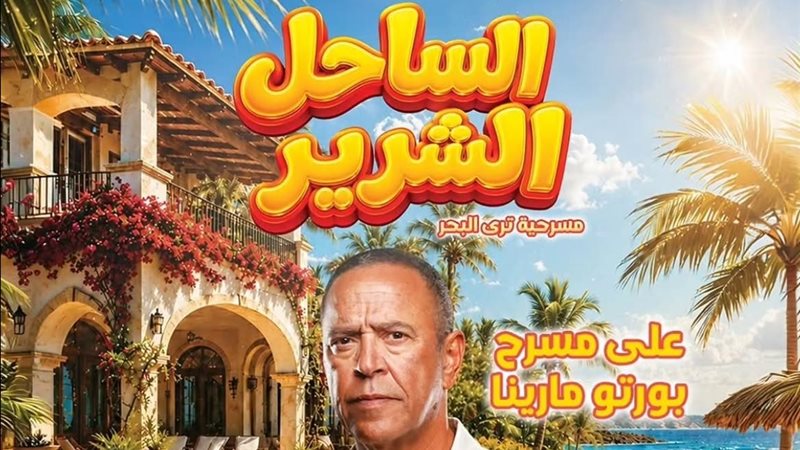 أشرف عبد الباقي 
