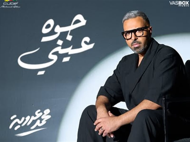 قبل طرحه غدا.. محمد عدوية يكشف عن البوستر الرسمي لألبومه الجديد 