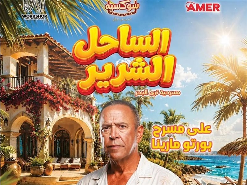 أشرف عبد الباقي 