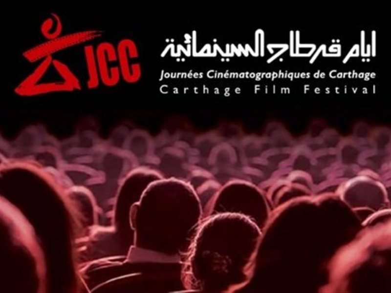 أيام قرطاج السينمائية تدعم صناع الأفلام من خلال ورشتي 