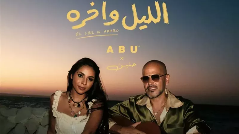 الليل وأخره