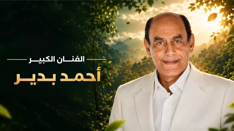 احمد بدير 