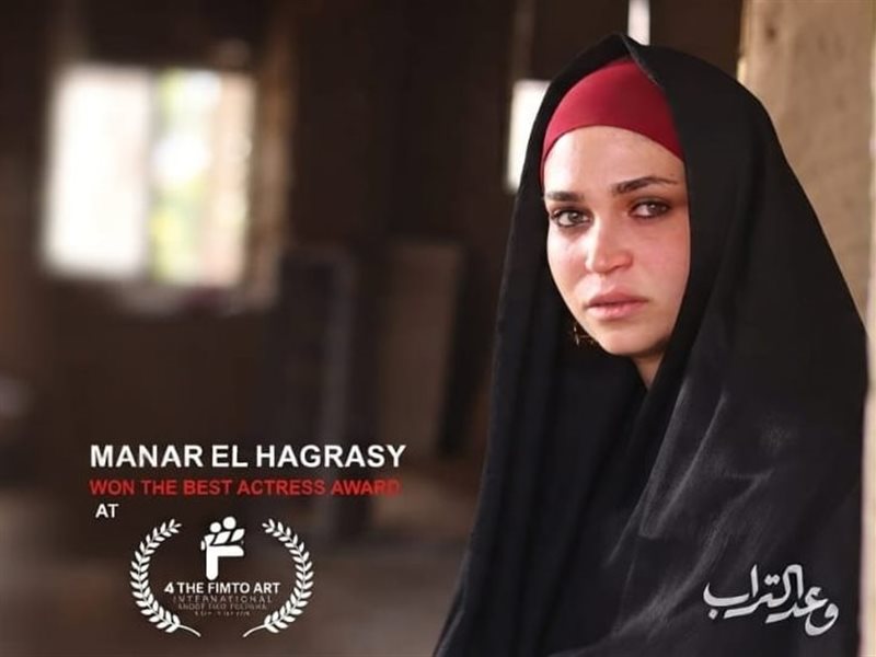 منار الهجرسي تحصد جائزة أفضل ممثلة في مهرجان فيمتو آرت عن «وعد التراب»
