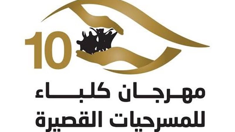 افتتاح المهرجان 