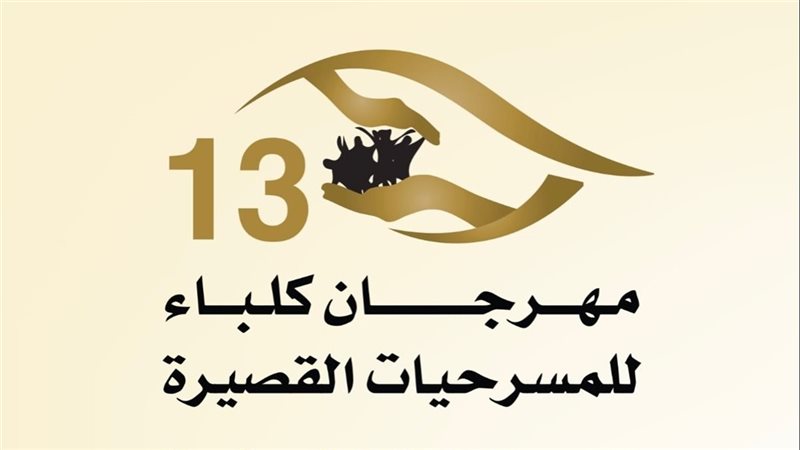 افتتاح المهرجان 