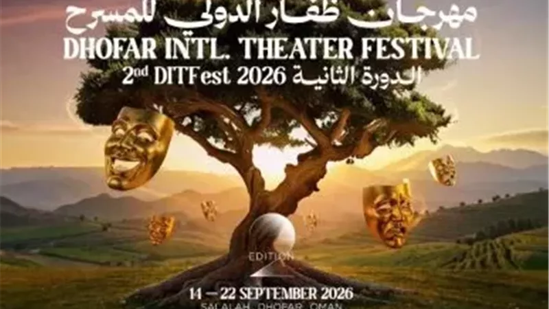 مهرجان ظفار 