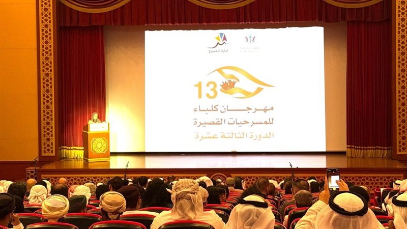 مهرجان كلباء 