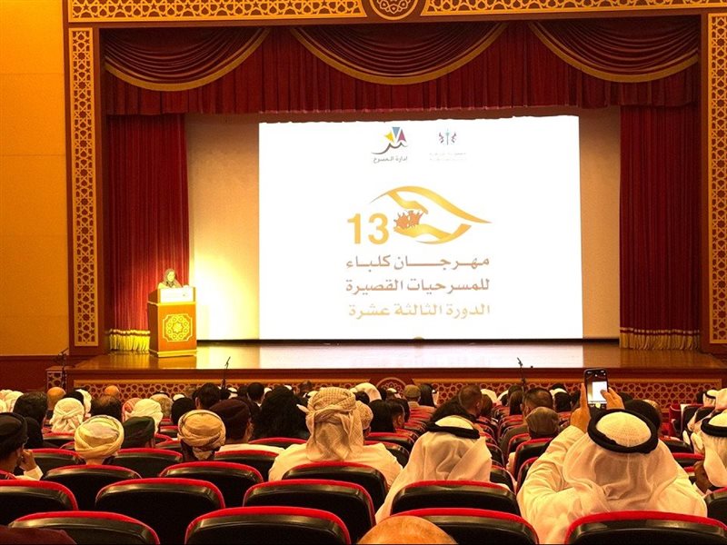 مهرجان كلباء 
