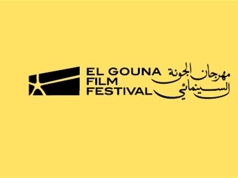 مهرجان الجونة 