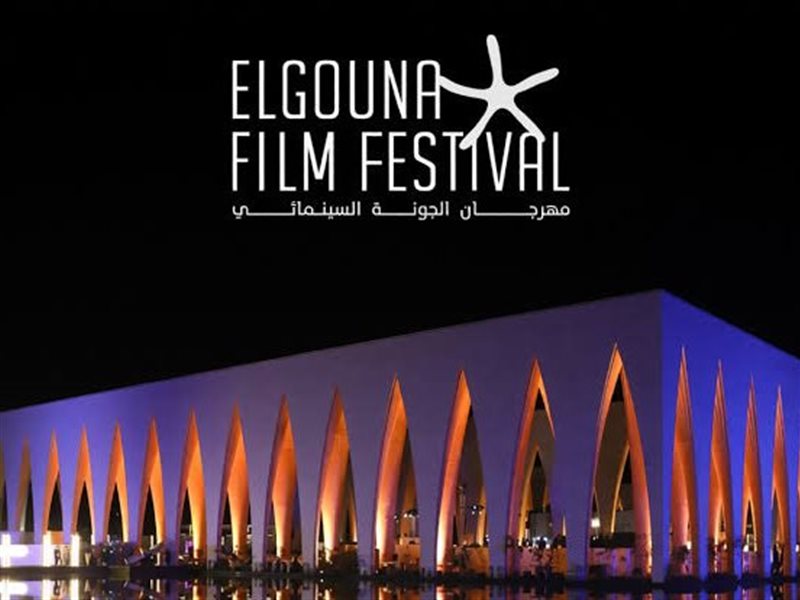 مهرجان الجونة السينمائي