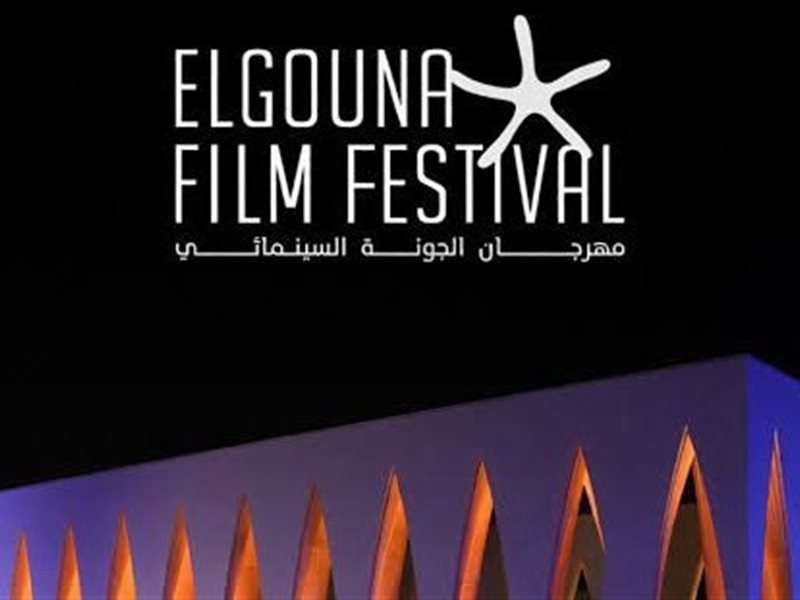 مهرجان الجونة 
