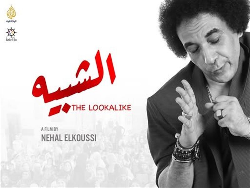فيلم الشبيه 