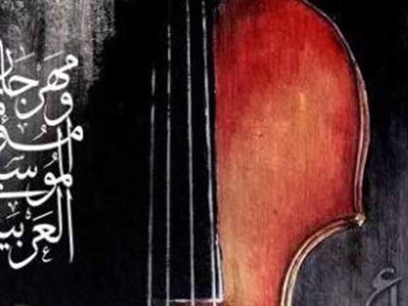 مهرجان الموسيقى العربية 