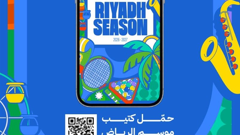 موسم الرياض