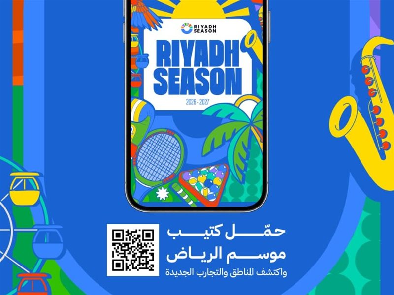 موسم الرياض