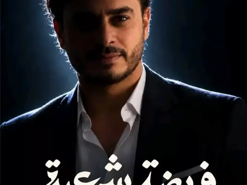 مسلسل فريضة شرعية
